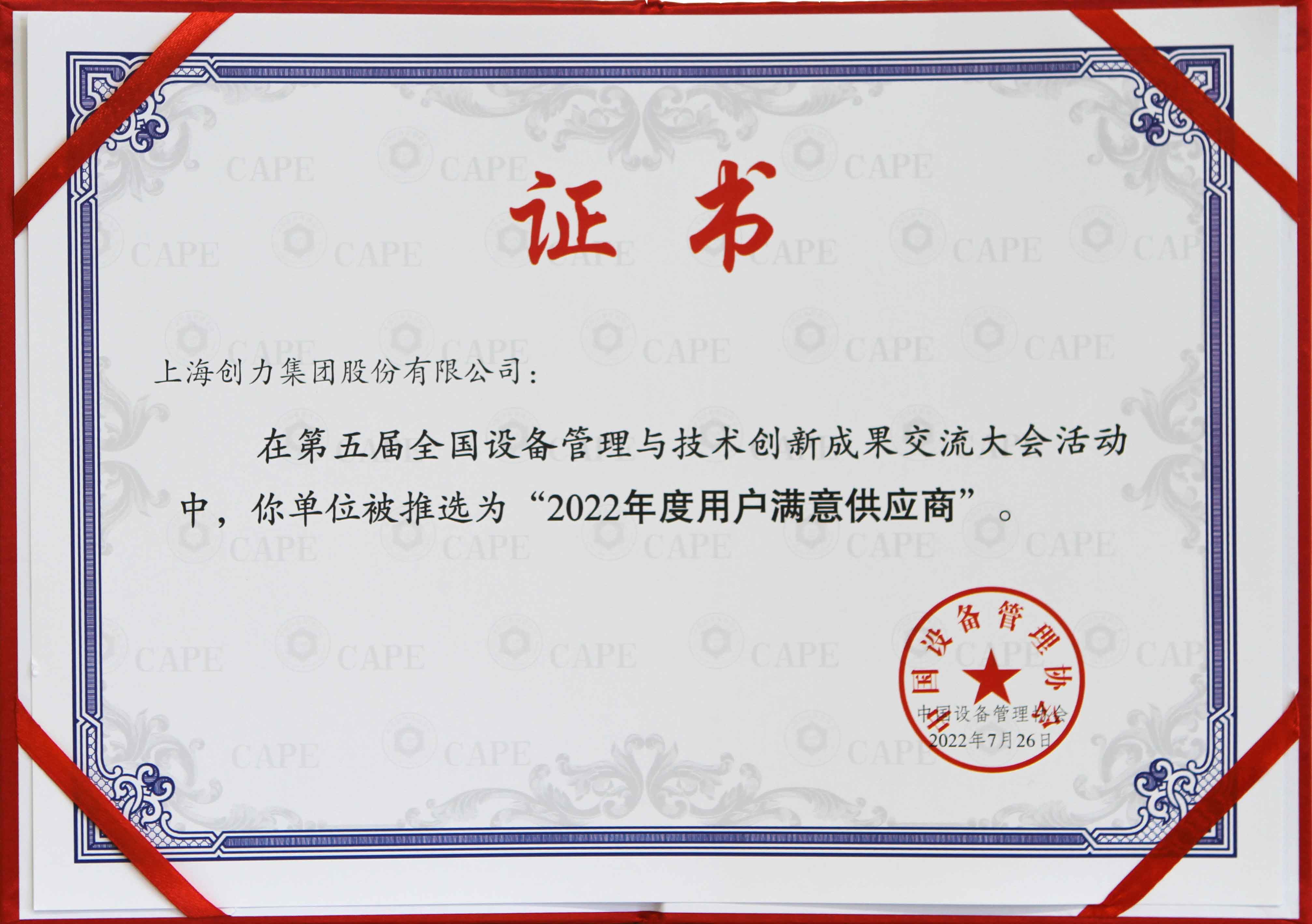 2022年度用戶滿意供應商證書.jpg