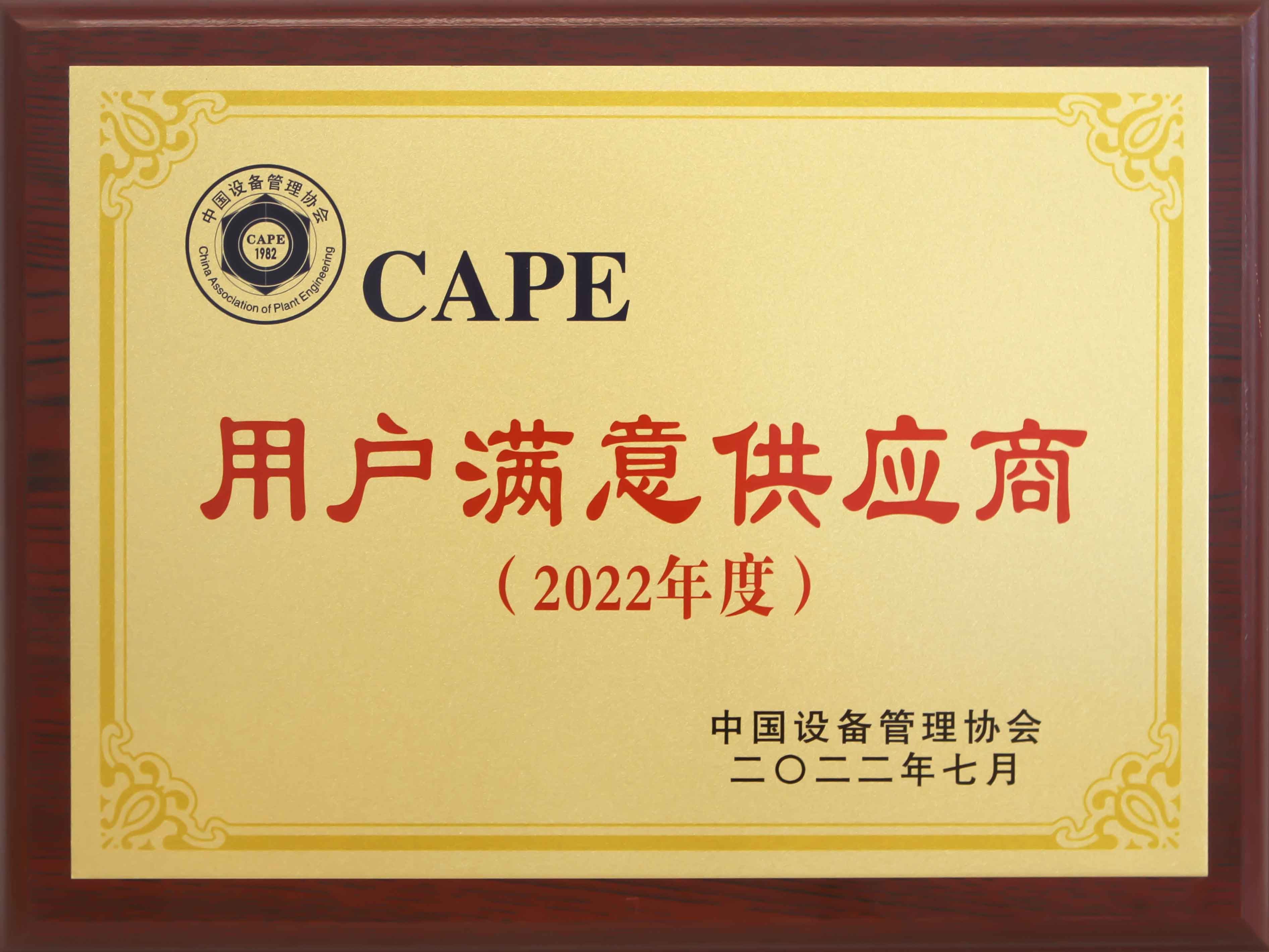 2022年度用戶滿意供應商.jpg