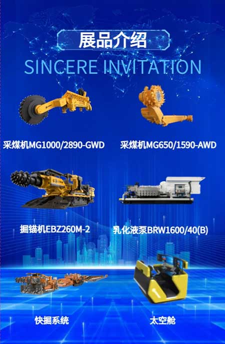 【第二十屆中國國際煤炭采礦技術交流及設備展覽會】上海創(chuàng)力集團在E1102恭候您的到來！(圖5)