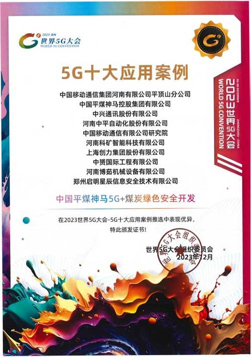 強(qiáng)強(qiáng)聯(lián)手，彰顯實(shí)力 | 上海創(chuàng)力集團(tuán)在“2023世界5G大會(huì)”榮獲十大應(yīng)用案例等稱號(圖4)