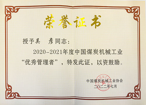 熱烈祝賀！上海創(chuàng)力集團(tuán)榮獲中國煤炭機(jī)械工業(yè)協(xié)會(huì)“智能制造標(biāo)桿企業(yè)”稱號(hào)(圖4)