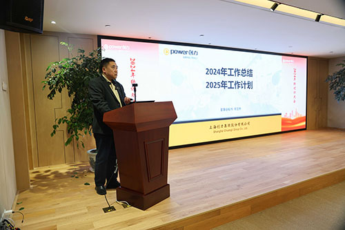 上海創(chuàng)力集團(tuán)順利召開2024年度述職大會(huì)(圖21)