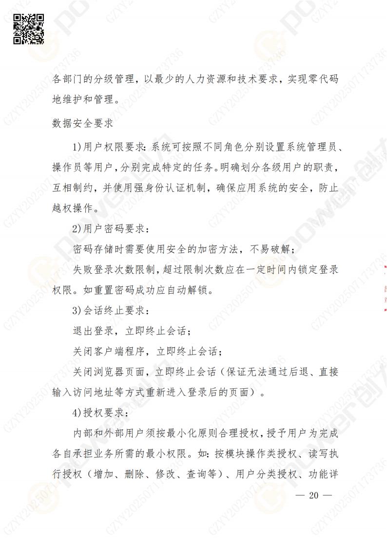 數(shù)字化檔案系統(tǒng)建設(shè)項目招標(biāo)公告(圖20)